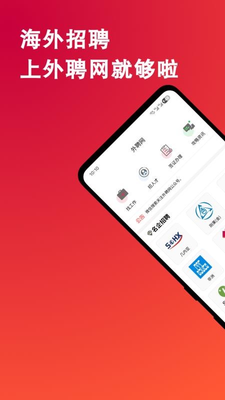 外聘网客户端v3.1.2 1