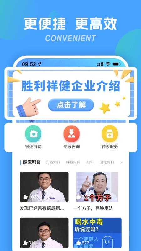 胜利健康2025年新版本v2.3.6 2