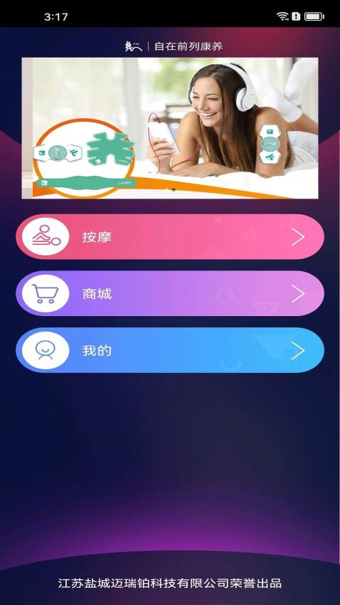 自在前列康养官网版v1.0.0.0603 3