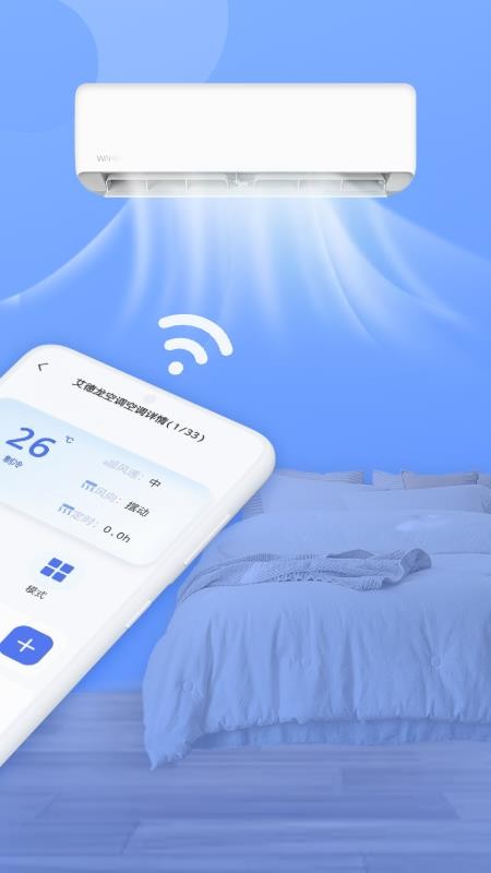 空调遥控器智家手机版v1.0.6 4