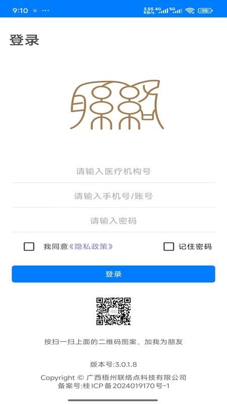 中医系统(联络点)官网版v3.0.1.8 5