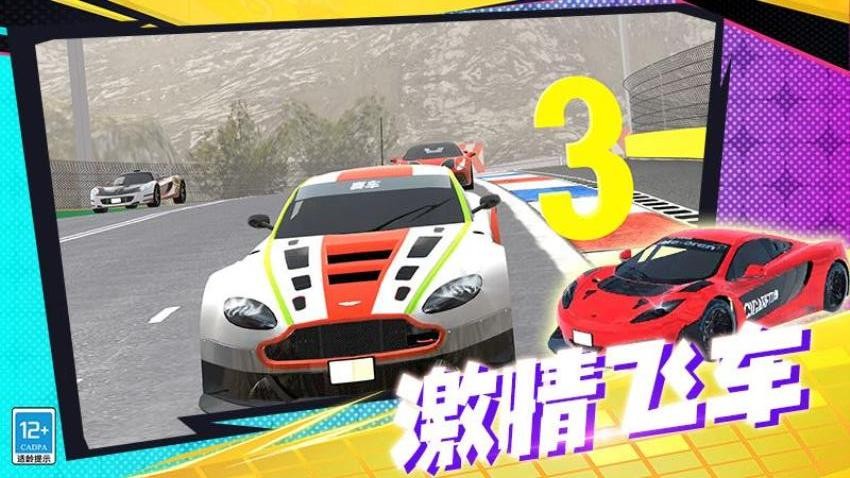 狂野极速赛车游戏v0.251111.169 1