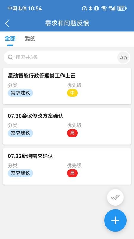 星云办公最新版v1.0.6(3)