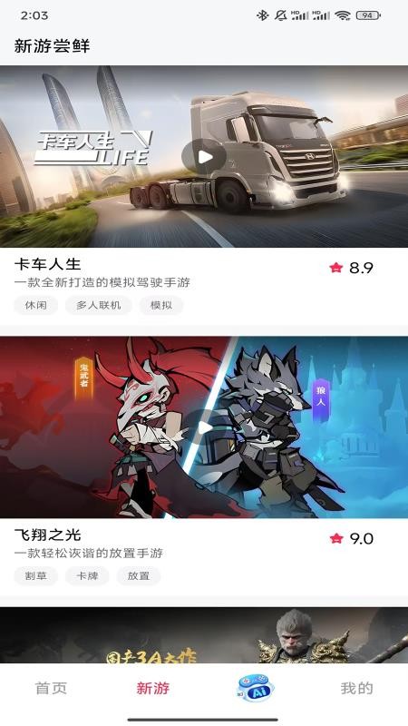 天翼炫游app最新版v5.0.5.07(1)