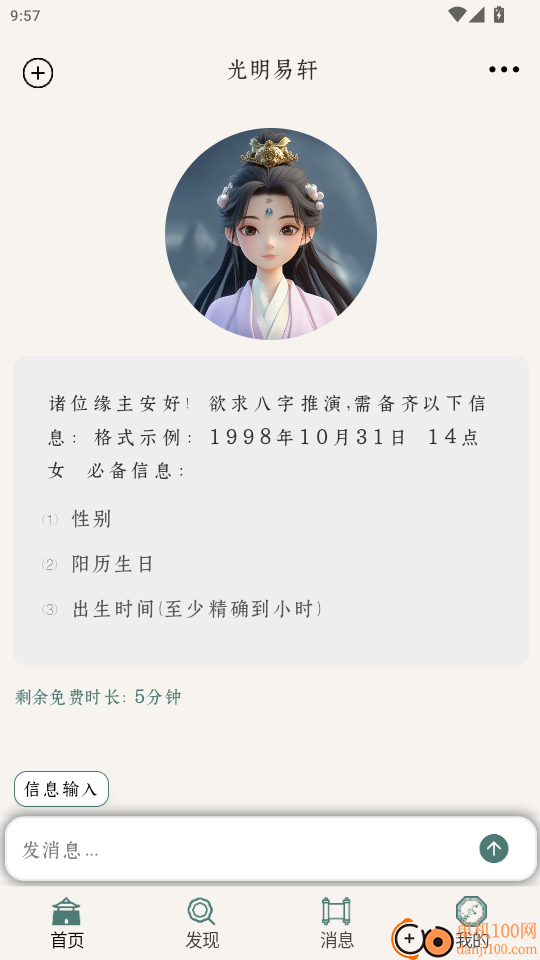 光明易轩官网版