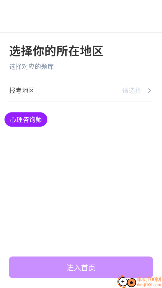 心理咨询师题库寰证软件
