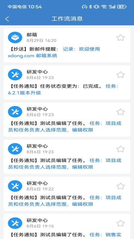 星云办公最新版v1.0.6(1)