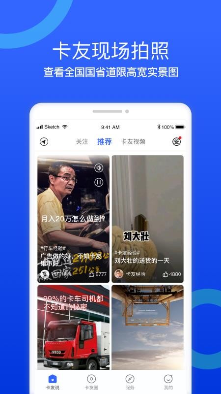 货车宝货车专用导航手机版v3.0.19.15 4