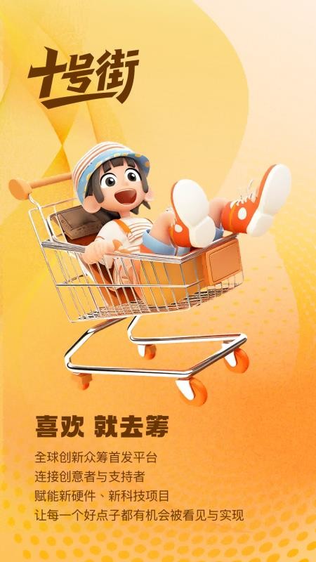 十号街客户端v1.2.1208(4)