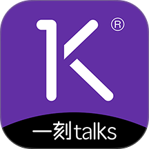 一刻Talks软件 v9.5.7