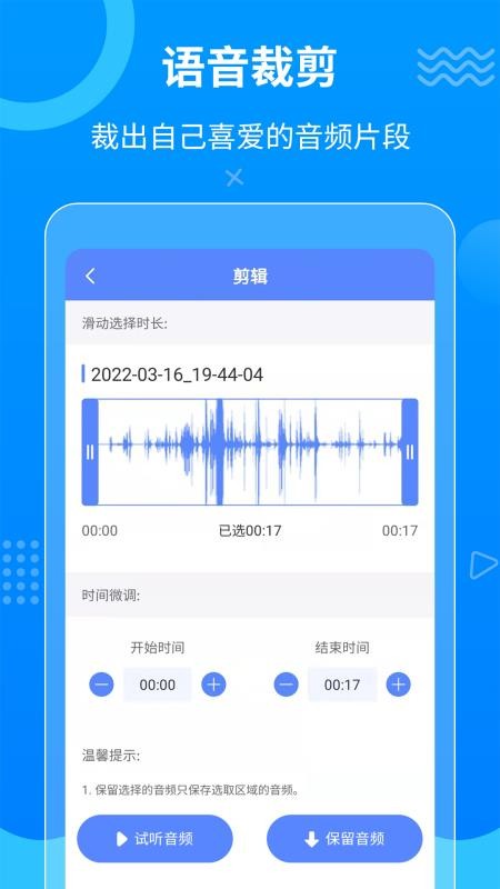 一键语音导出app(迅捷语音导出)v8.7.29 3