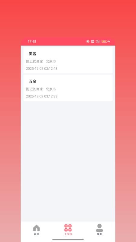 一键群发专业版最新版v1.0.0(2)