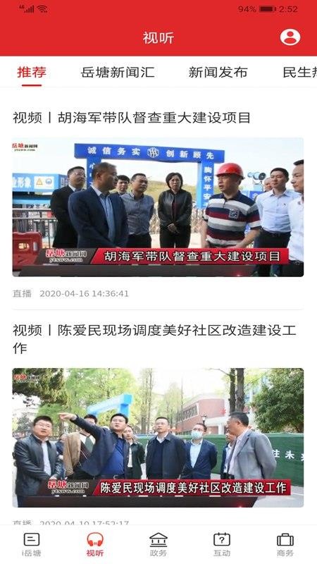 i岳塘客户端v4.0.1 2