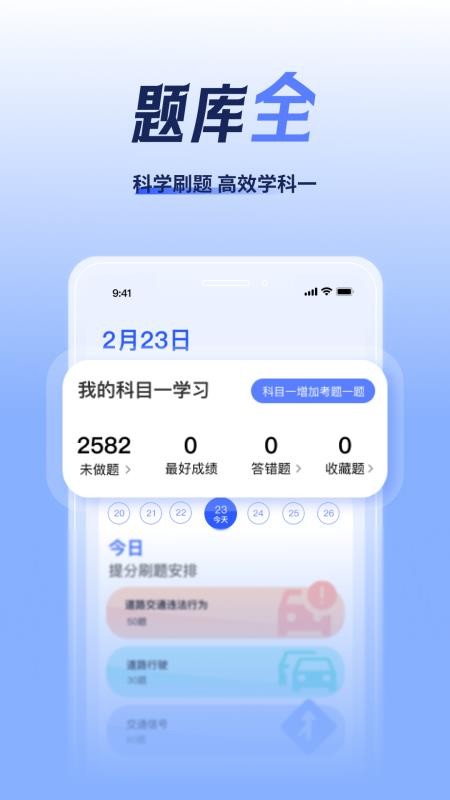 已成驾考题库全appv2.3.2(2)