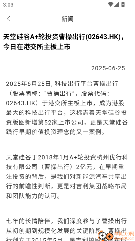 天堂硅谷最新版