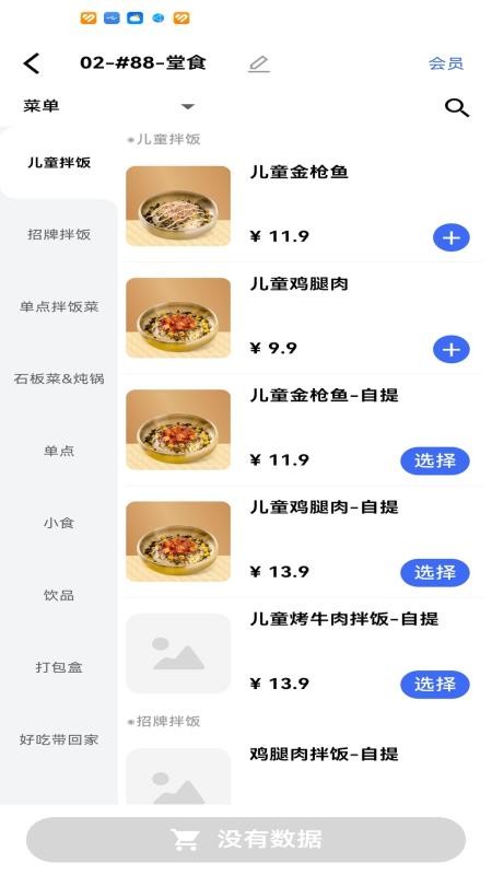 米掌柜手机版v1.0.78(2)