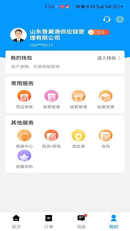 鼎流貨主appv2.1.6 1