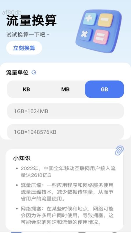 免费欢乐流量最新版v2.0.2(4)