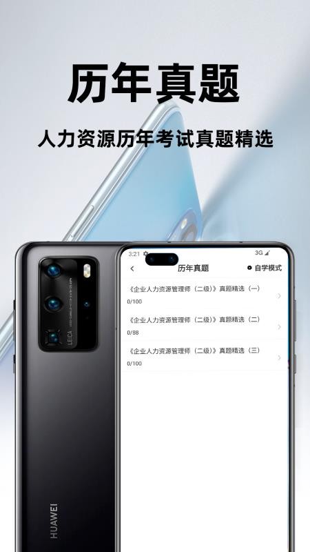 人力资源百分题库免费版v3.2.0 3