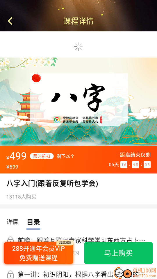 天时六爻手机版