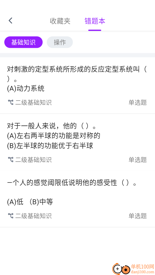 心理咨询师题库寰证软件