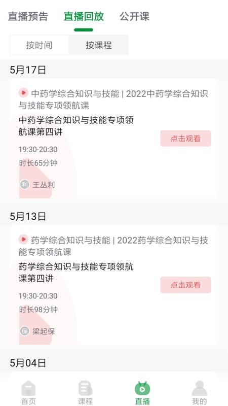 崇师教育v1.1.7(3)