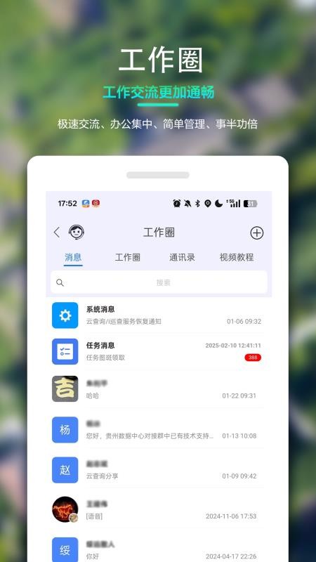 國土調查云工作平臺v5.034 2