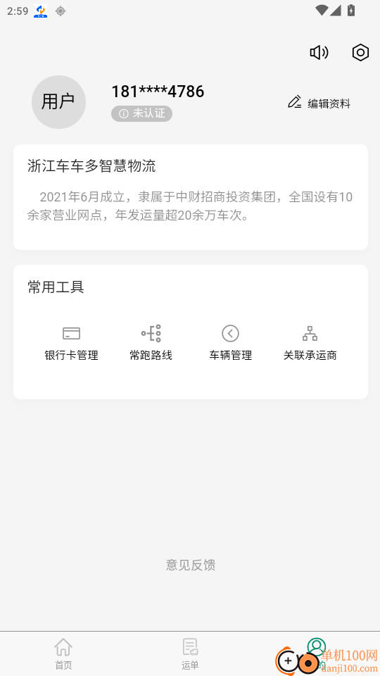 车车多司机端官网版