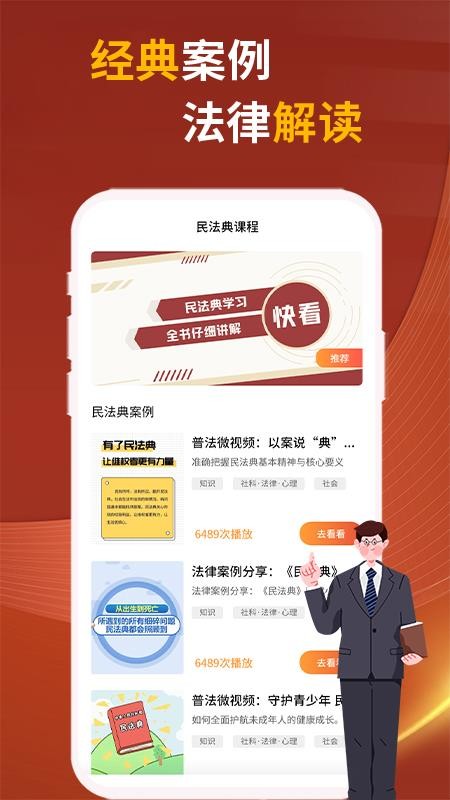 民法典随身学官网版v1.0.6 3