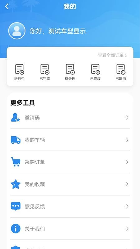 卡服邦司机版appv2.0.7(4)