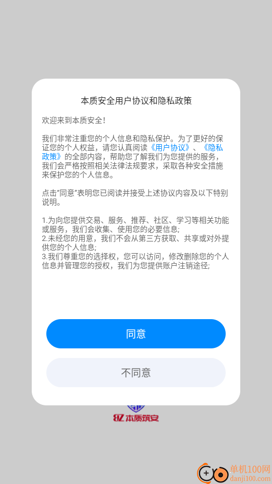本质安全官方版app