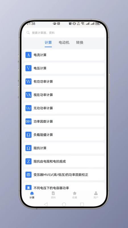 电工计算免费版appv1.0(5)