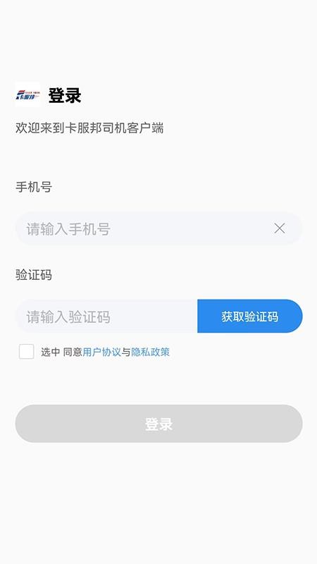 卡服邦司机版appv2.0.7(1)