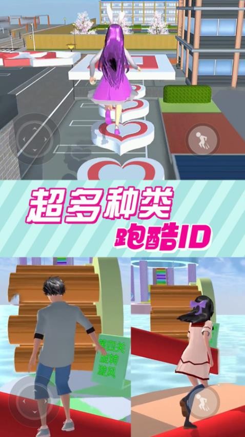 樱花男女向前冲手游v1.06.2(3)