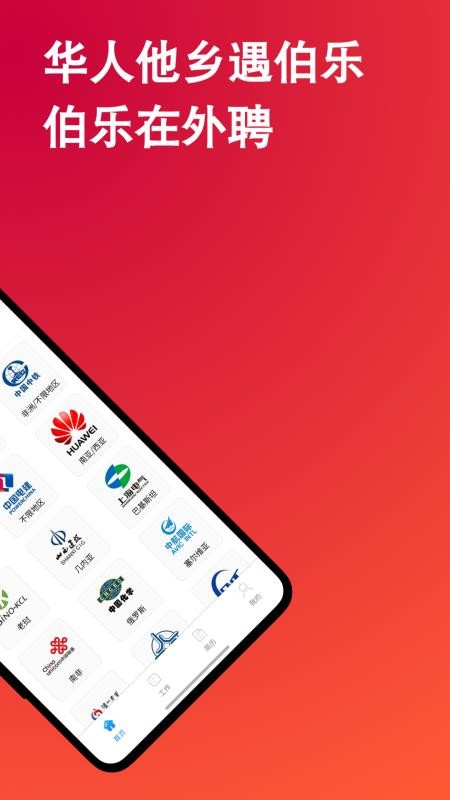 外聘网客户端v3.1.2 2