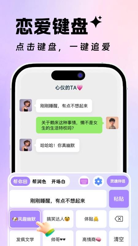 恋爱高情商回复键盘软件v1.0.1 4