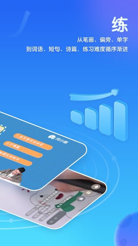 河小象寫字平臺v4.2.1 2