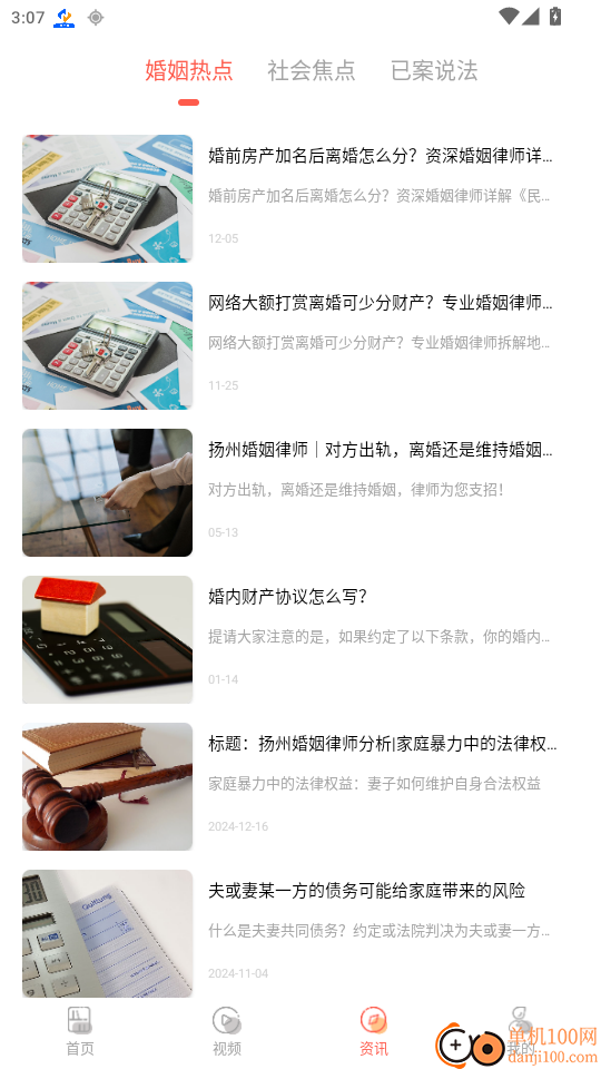 民法典随身学官网版