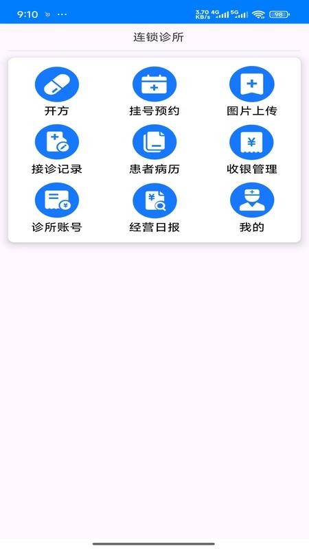 中医系统(联络点)官网版v3.0.1.8 4