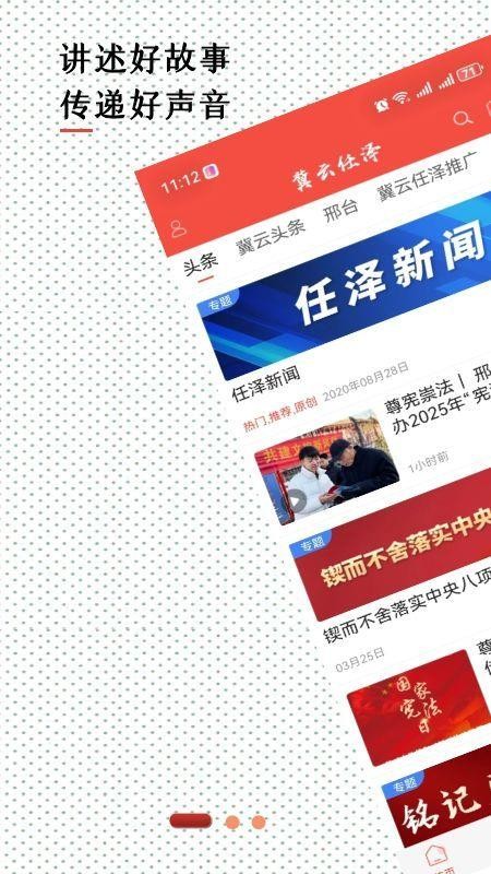 冀云任泽客户端v3.2.9 1