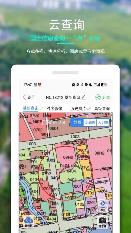 國土調查云工作平臺v5.034 3