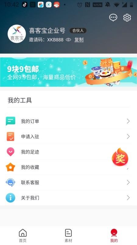喜客宝官网版v2.6.70(1)
