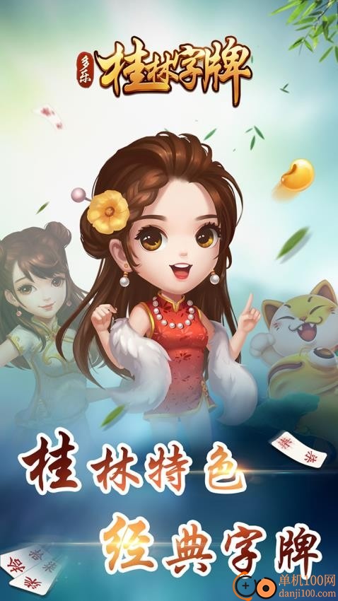 桂林字牌游戏华为版