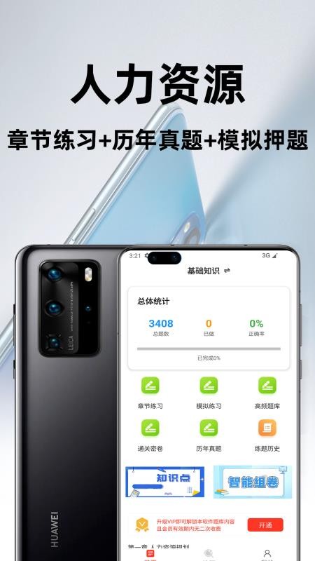 人力资源百分题库免费版v3.2.0 4