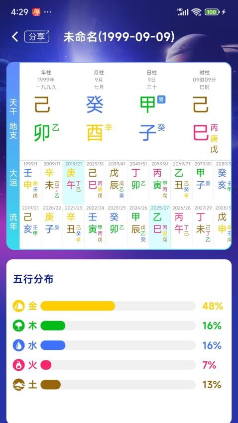 天时六爻手机版v2.3.5(2)