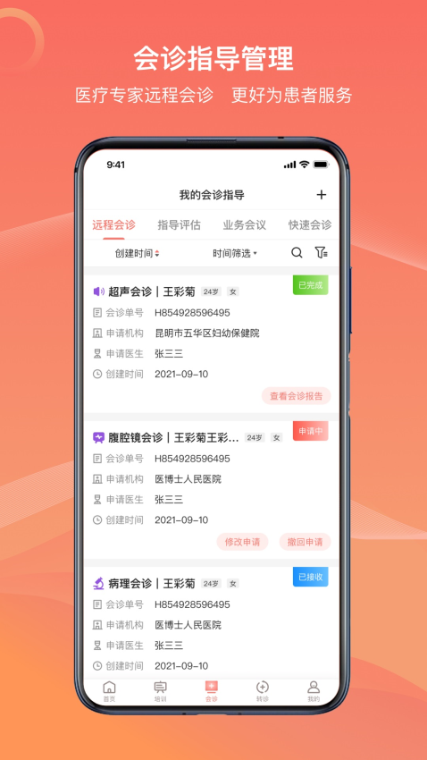 云南云上妇幼平台v1.3.8 2