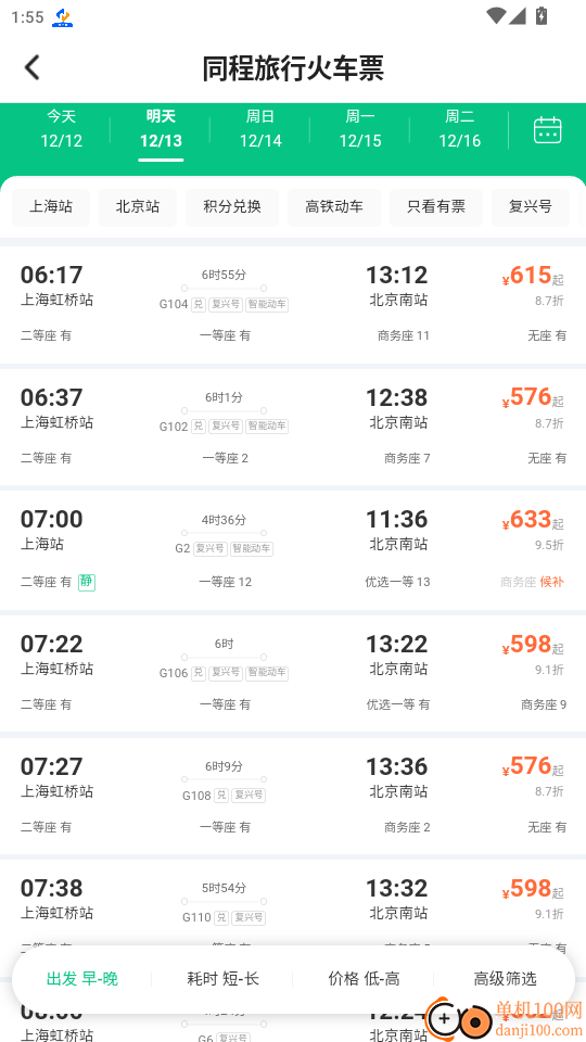 省行火车查票官网版