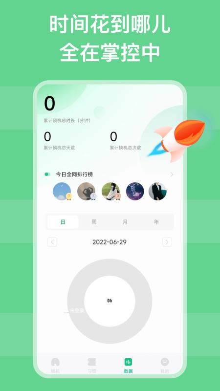 自律锁机appv25.12.02 3