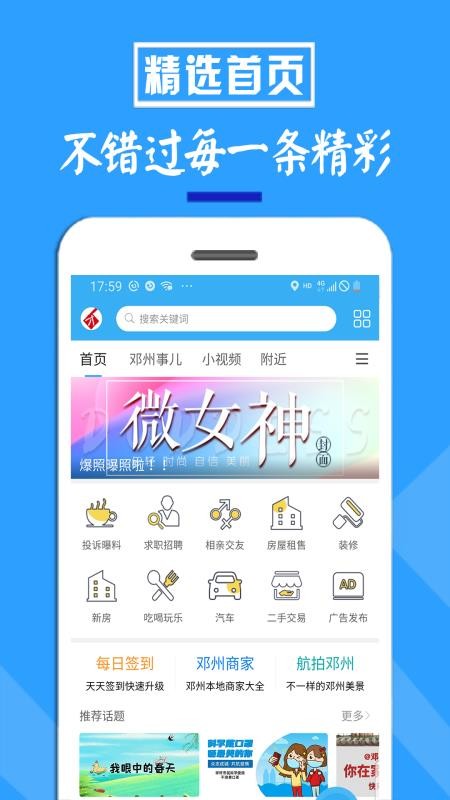 邓州门户网官方版v5.8.0 1