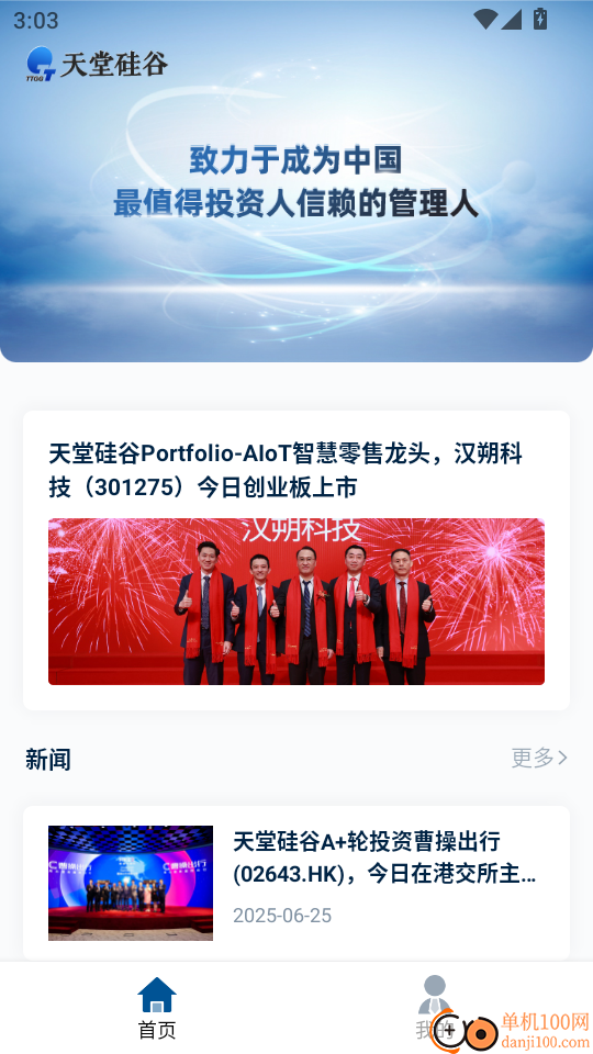 天堂硅谷最新版